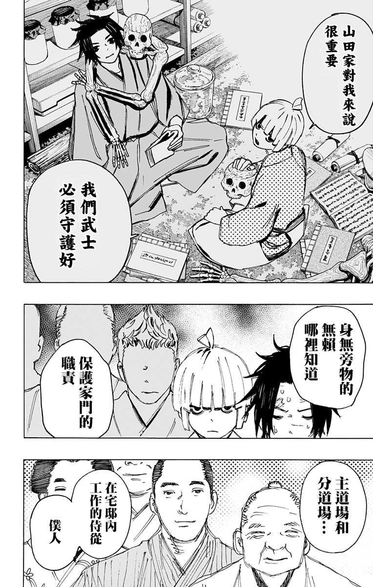 《地狱乐》漫画最新章节第115话免费下拉式在线观看章节第【16】张图片