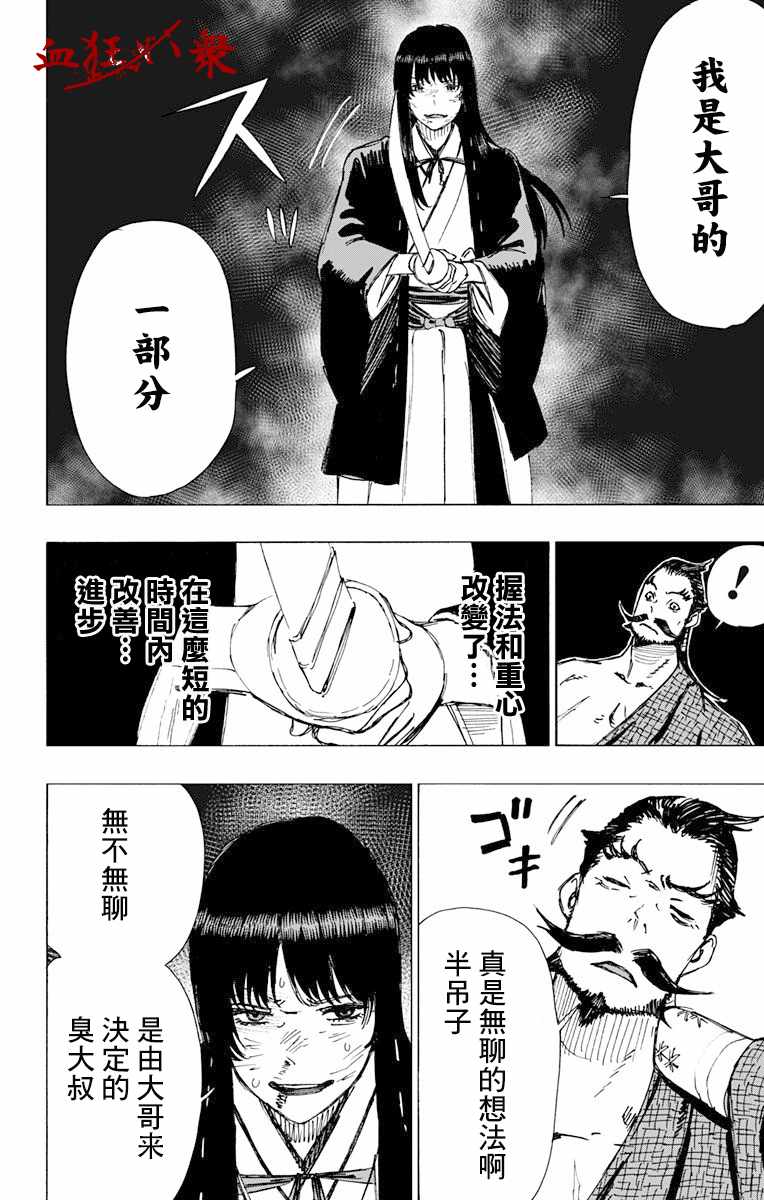 《地狱乐》漫画最新章节第48话免费下拉式在线观看章节第【6】张图片