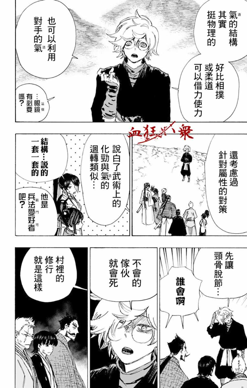 《地狱乐》漫画最新章节第60话免费下拉式在线观看章节第【9】张图片