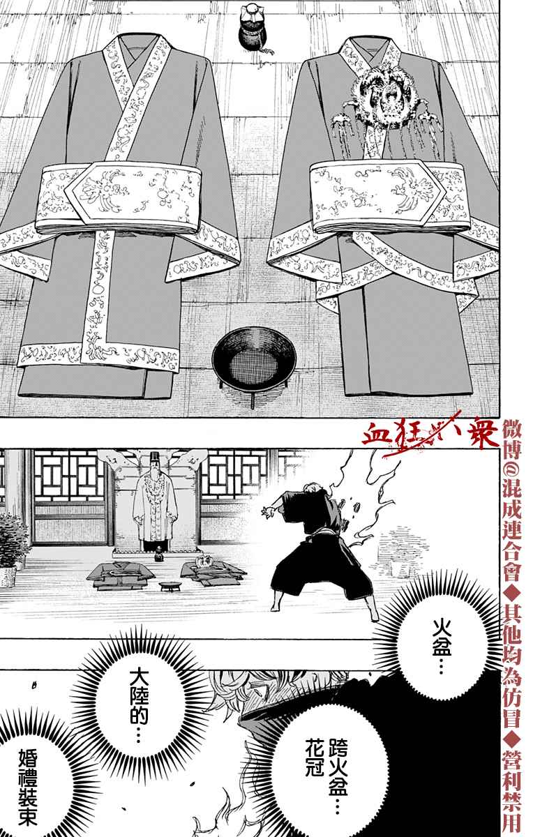 《地狱乐》漫画最新章节第123话免费下拉式在线观看章节第【3】张图片