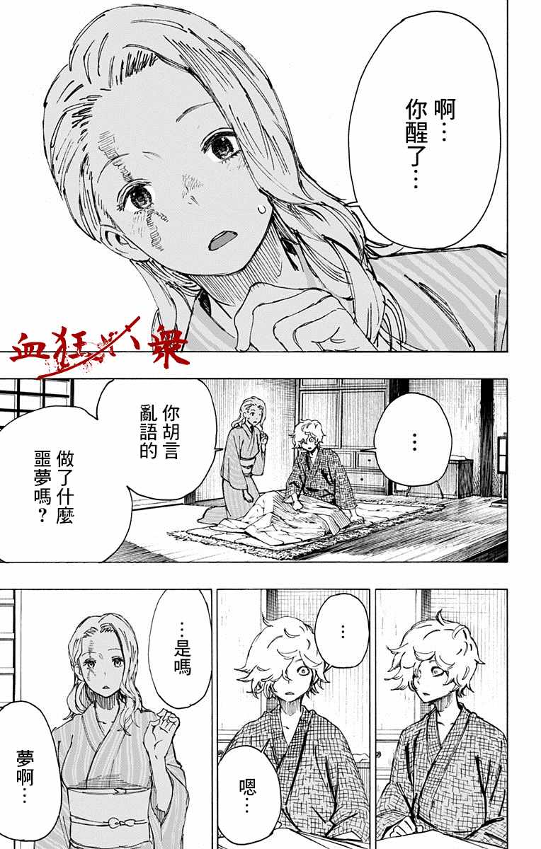 《地狱乐》漫画最新章节第25话免费下拉式在线观看章节第【9】张图片