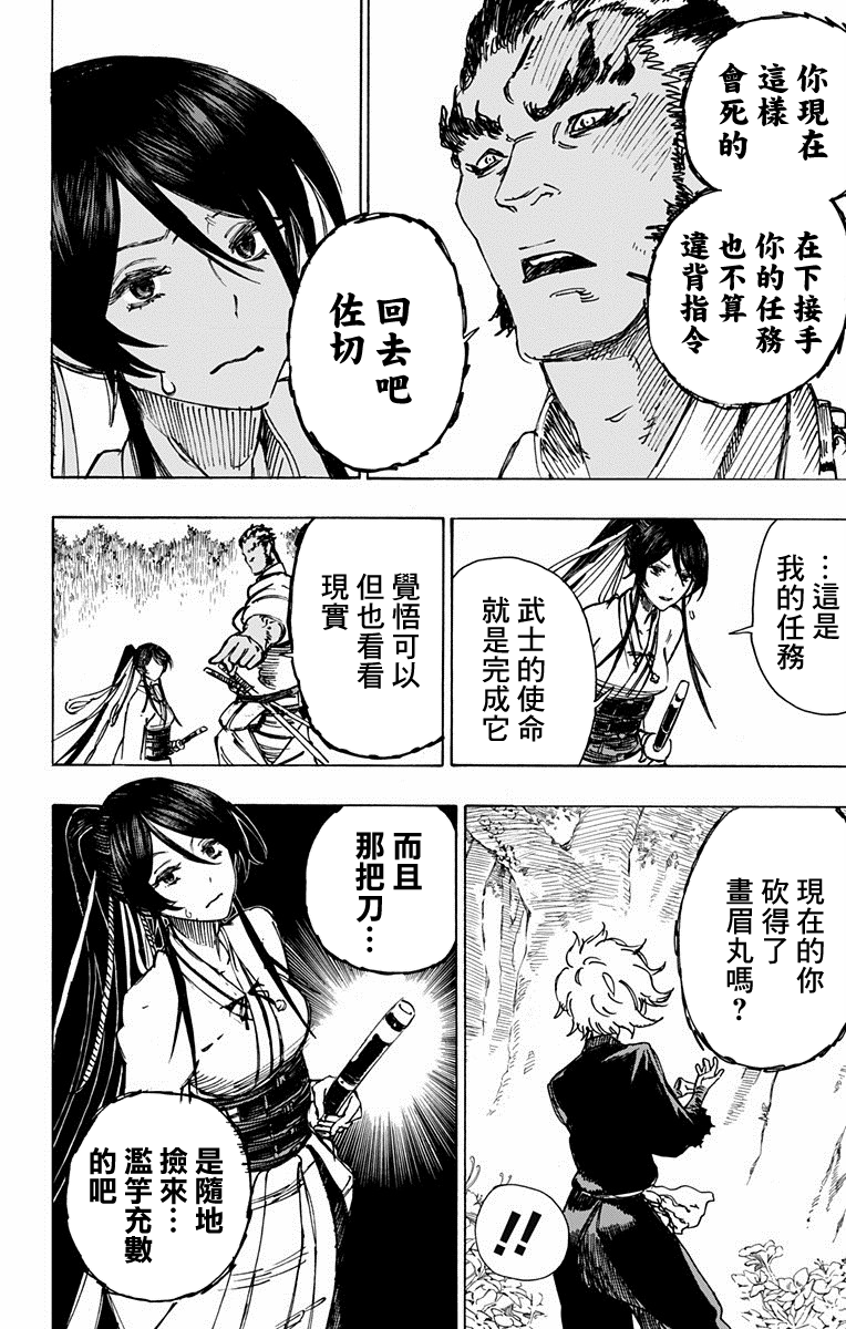 《地狱乐》漫画最新章节第10话免费下拉式在线观看章节第【14】张图片