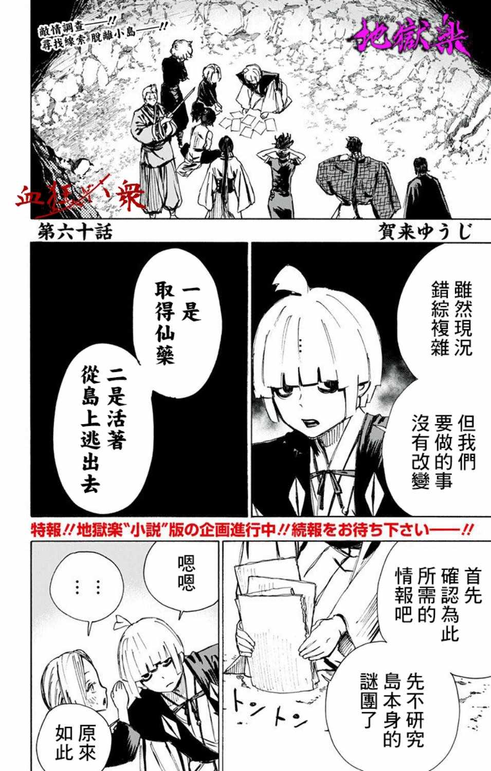 《地狱乐》漫画最新章节第60话免费下拉式在线观看章节第【1】张图片