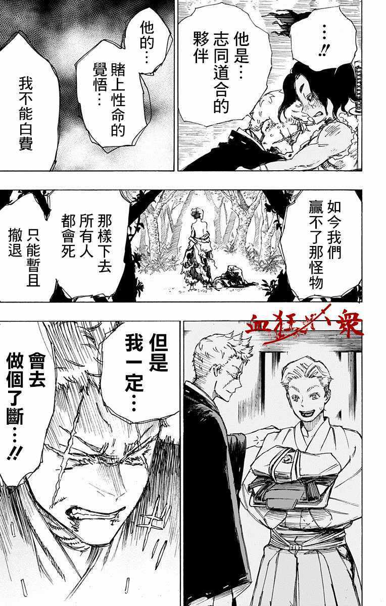 《地狱乐》漫画最新章节第21话免费下拉式在线观看章节第【15】张图片