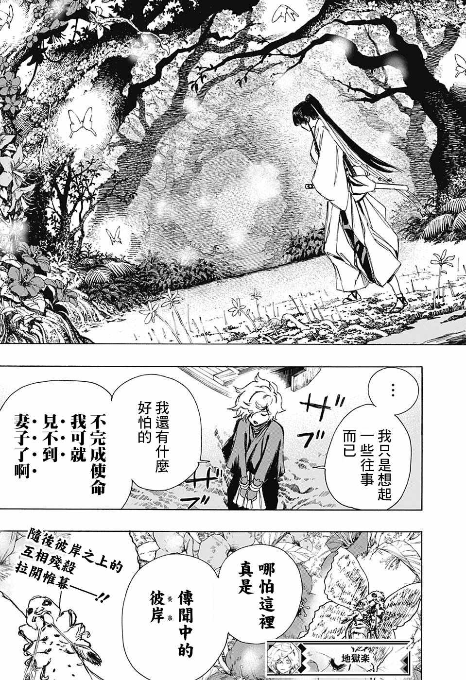 《地狱乐》漫画最新章节WJ短篇02免费下拉式在线观看章节第【31】张图片