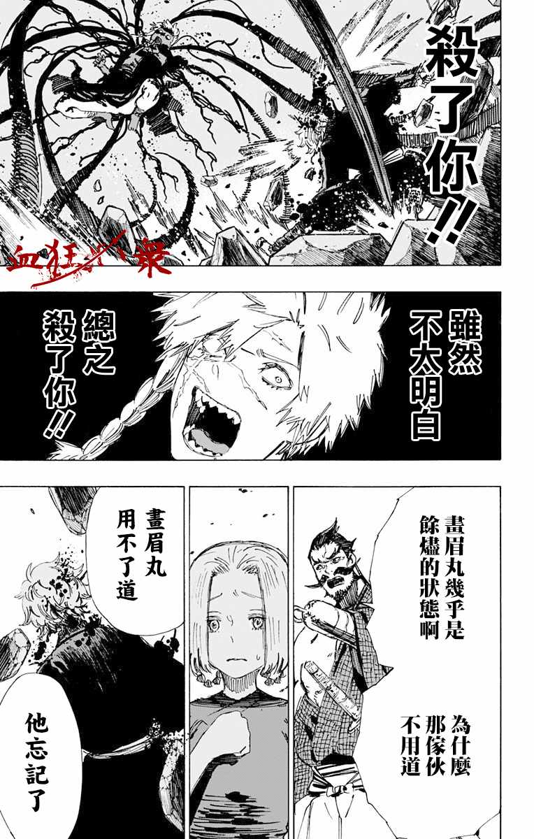 《地狱乐》漫画最新章节第49话免费下拉式在线观看章节第【10】张图片