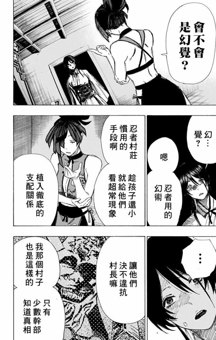 《地狱乐》漫画最新章节第44话免费下拉式在线观看章节第【14】张图片