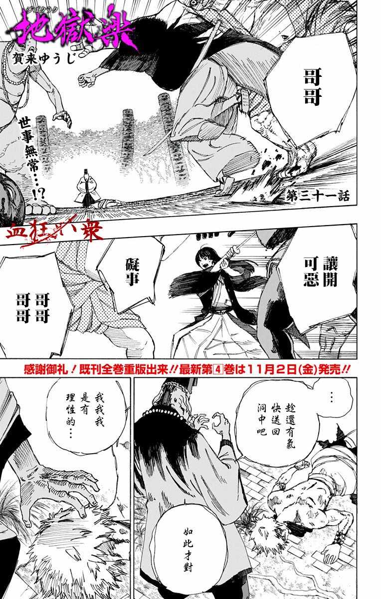 《地狱乐》漫画最新章节第31话免费下拉式在线观看章节第【1】张图片