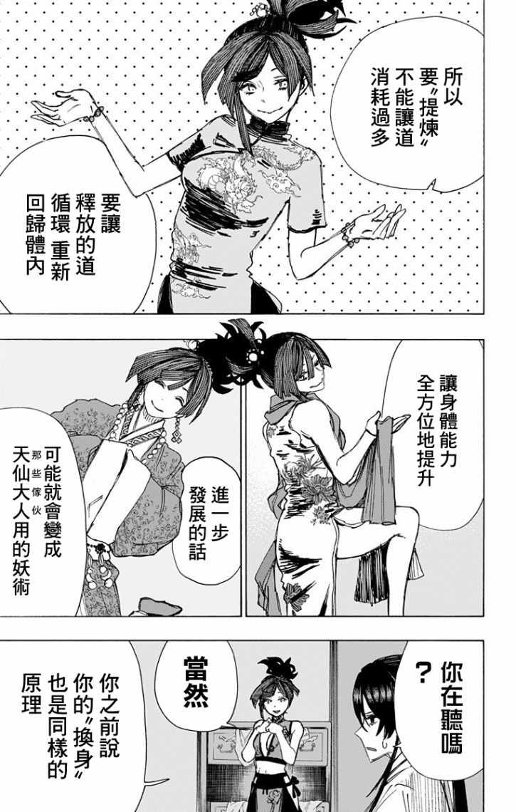 《地狱乐》漫画最新章节第44话免费下拉式在线观看章节第【9】张图片