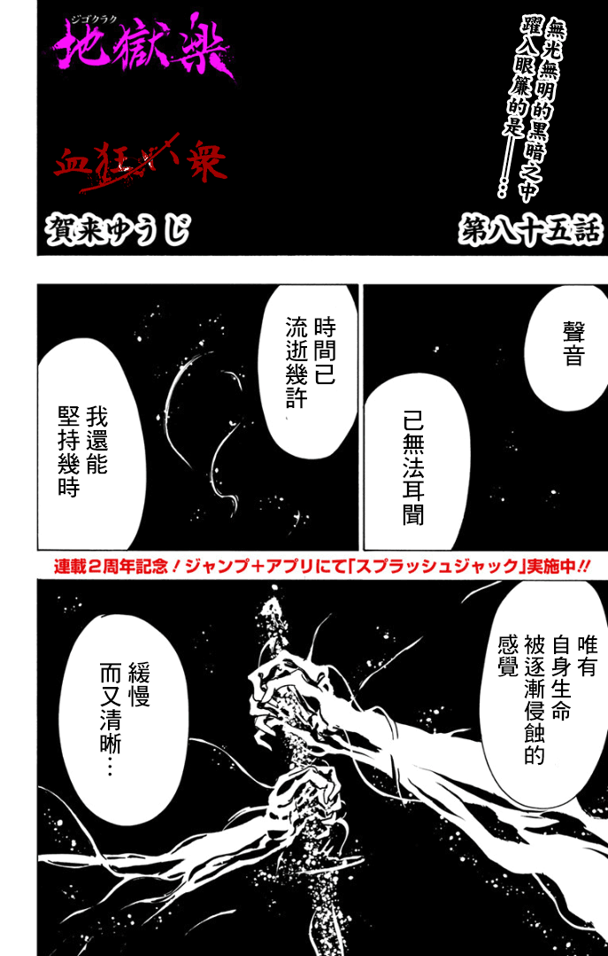 《地狱乐》漫画最新章节第85话免费下拉式在线观看章节第【1】张图片