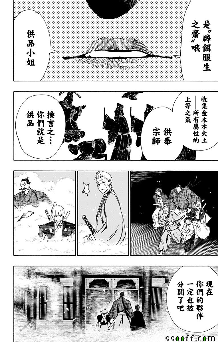 《地狱乐》漫画最新章节第63话免费下拉式在线观看章节第【12】张图片