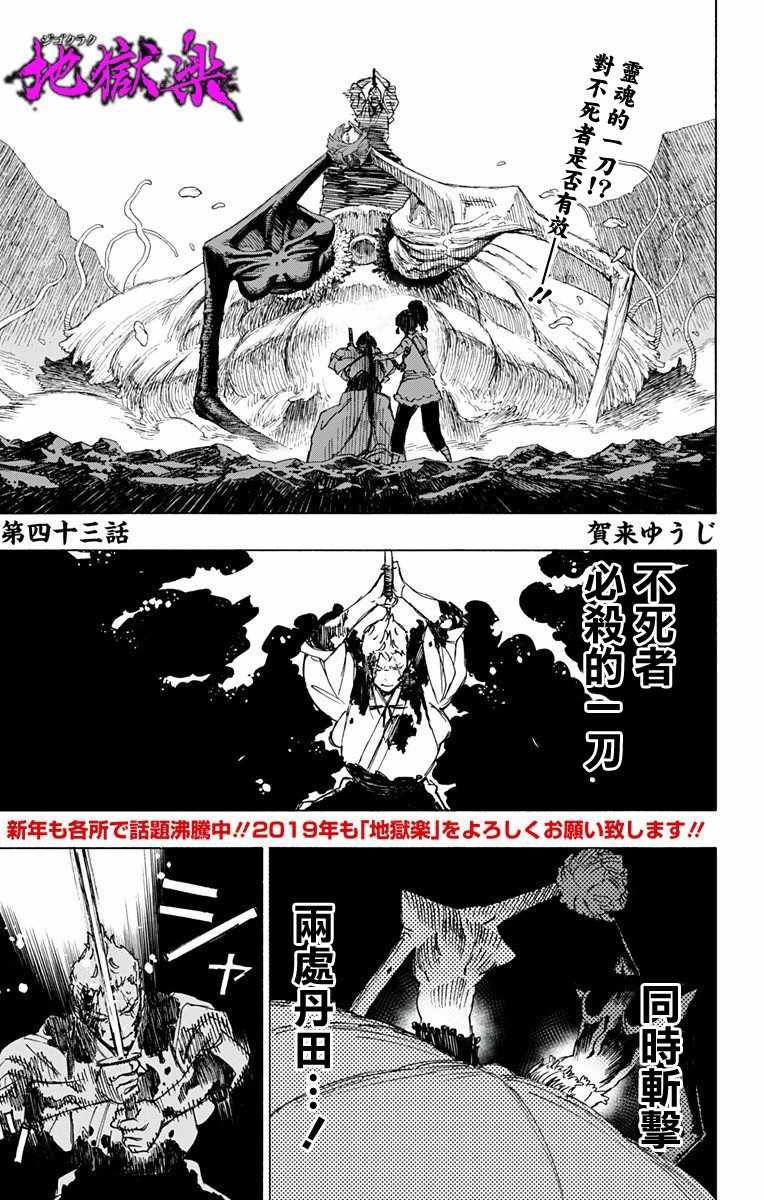 《地狱乐》漫画最新章节第43话免费下拉式在线观看章节第【1】张图片