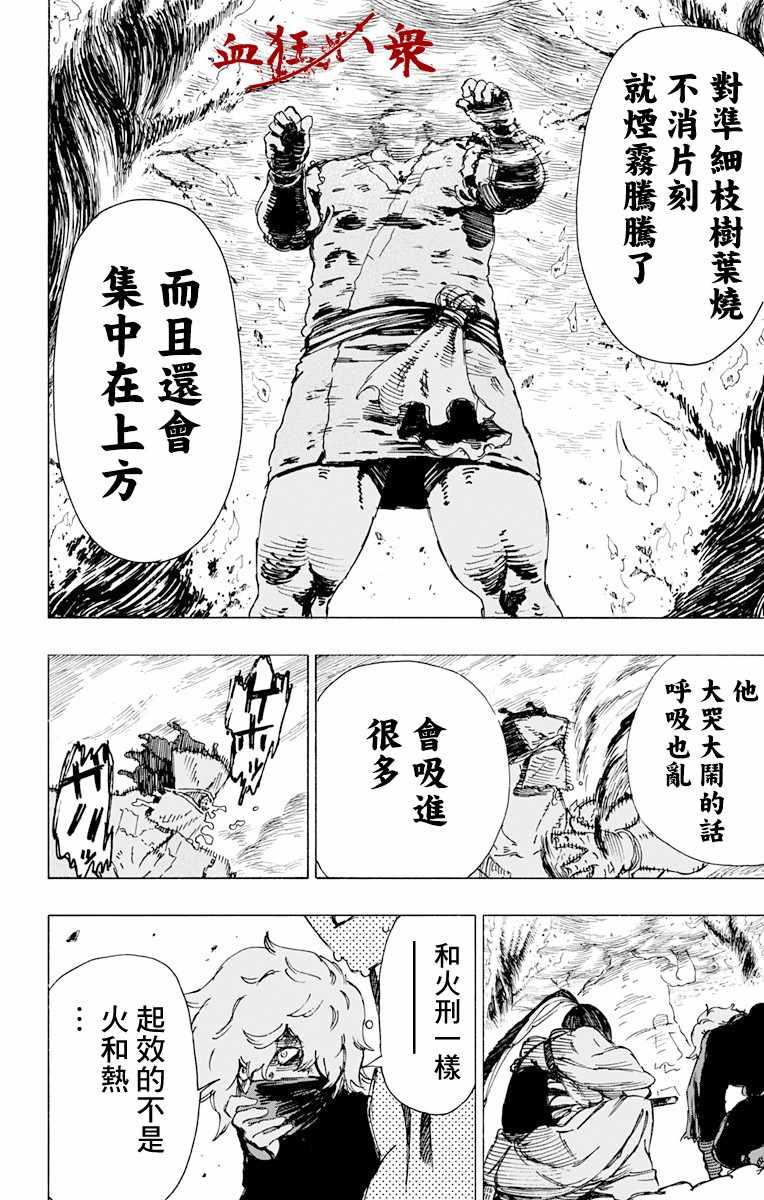 《地狱乐》漫画最新章节第15话免费下拉式在线观看章节第【7】张图片