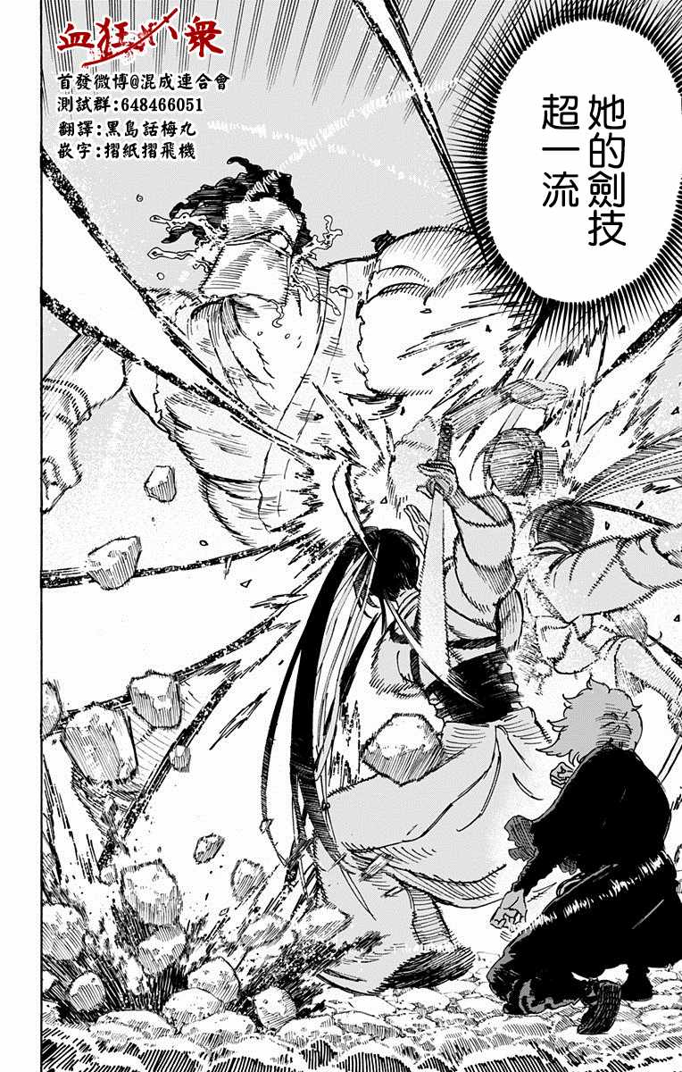 《地狱乐》漫画最新章节第14话免费下拉式在线观看章节第【18】张图片