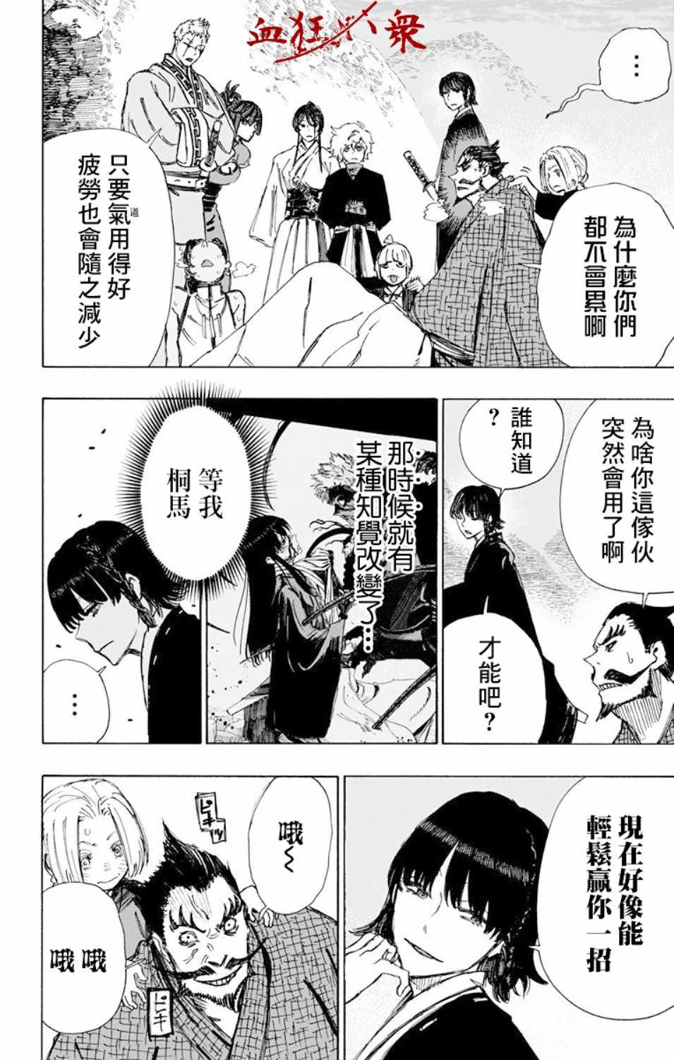 《地狱乐》漫画最新章节第60话免费下拉式在线观看章节第【11】张图片