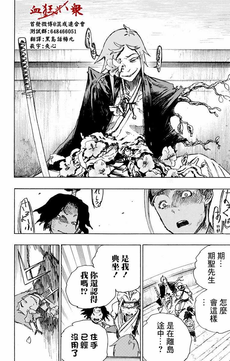 《地狱乐》漫画最新章节第11话免费下拉式在线观看章节第【6】张图片