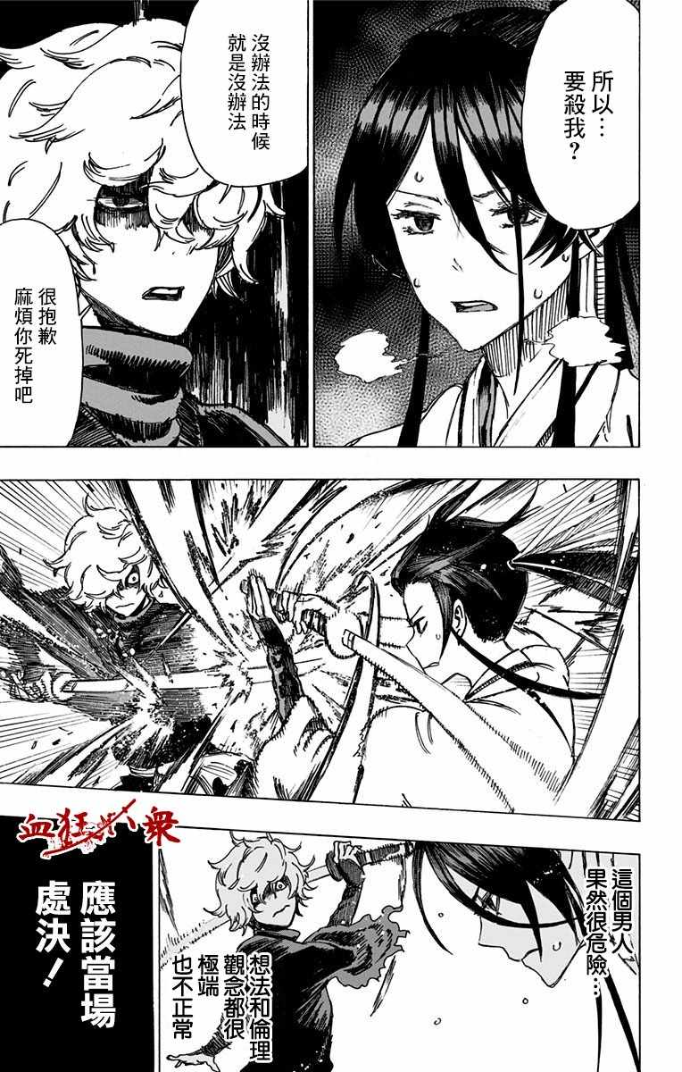 《地狱乐》漫画最新章节第5话免费下拉式在线观看章节第【4】张图片