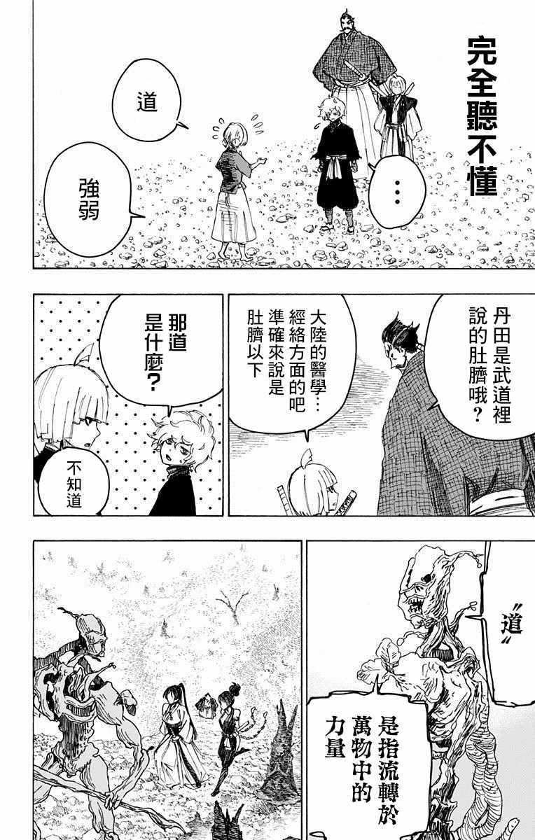 《地狱乐》漫画最新章节第29话免费下拉式在线观看章节第【2】张图片