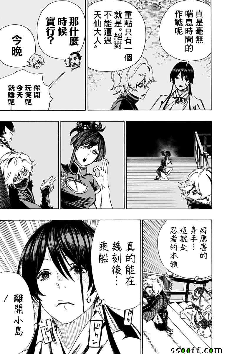 《地狱乐》漫画最新章节第62话免费下拉式在线观看章节第【13】张图片