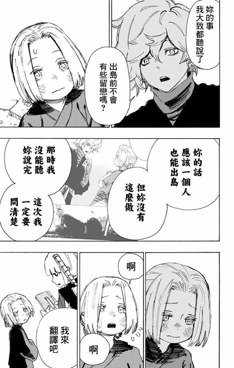 《地狱乐》漫画最新章节第60话免费下拉式在线观看章节第【16】张图片