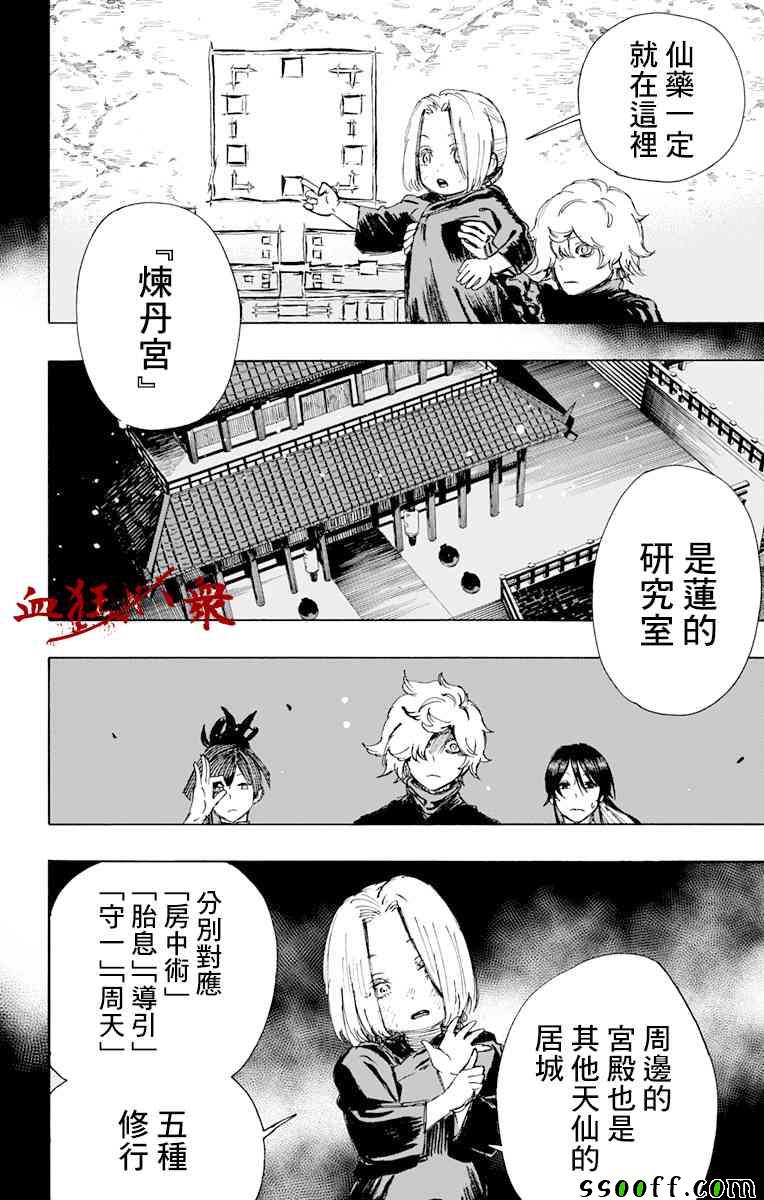 《地狱乐》漫画最新章节第62话免费下拉式在线观看章节第【2】张图片