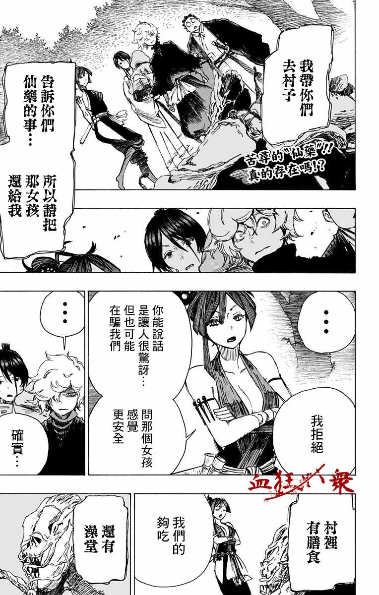 《地狱乐》漫画最新章节第18话免费下拉式在线观看章节第【1】张图片
