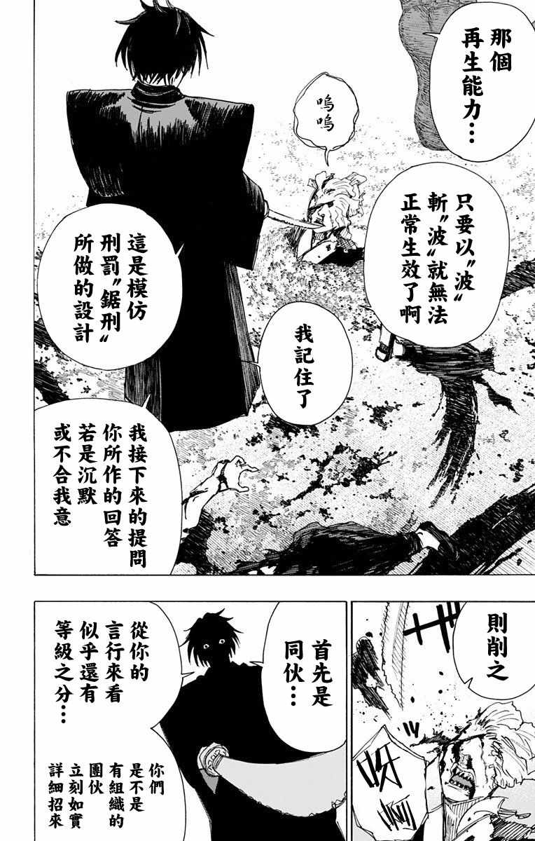 《地狱乐》漫画最新章节第59话免费下拉式在线观看章节第【2】张图片