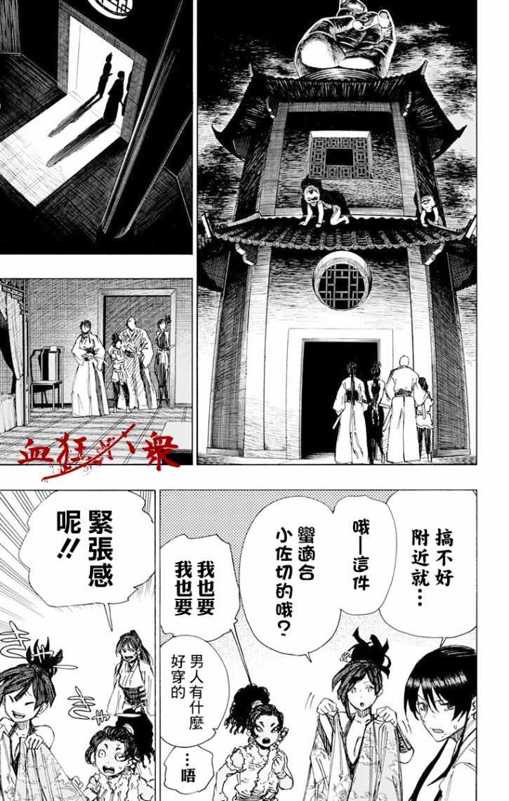 《地狱乐》漫画最新章节第44话免费下拉式在线观看章节第【5】张图片