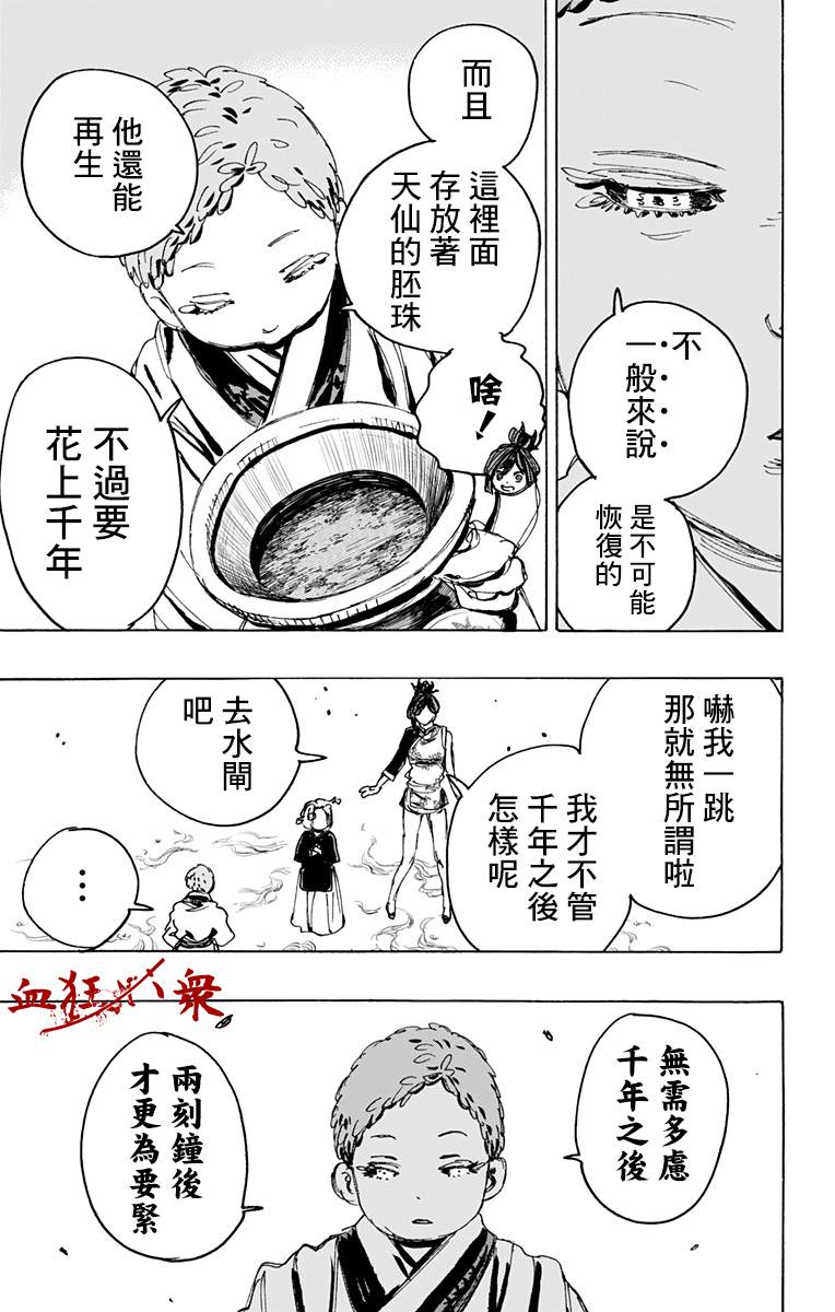 《地狱乐》漫画最新章节第111话免费下拉式在线观看章节第【3】张图片