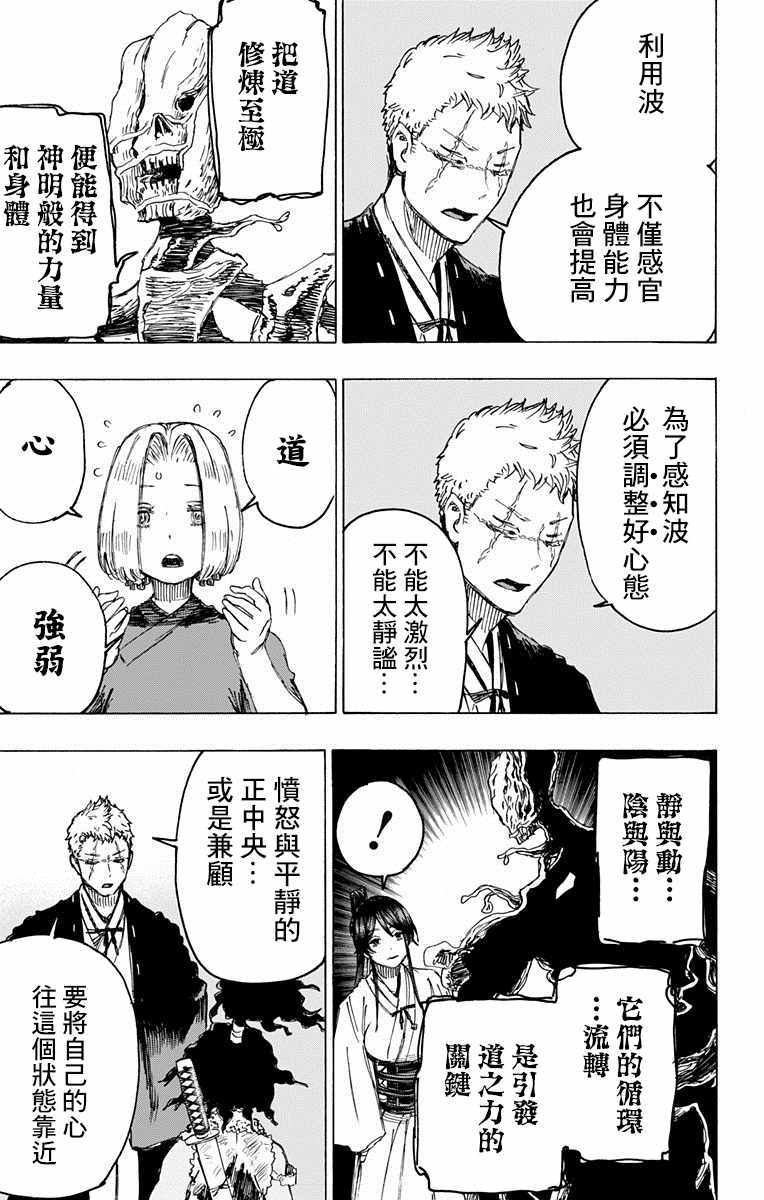 《地狱乐》漫画最新章节第29话免费下拉式在线观看章节第【9】张图片