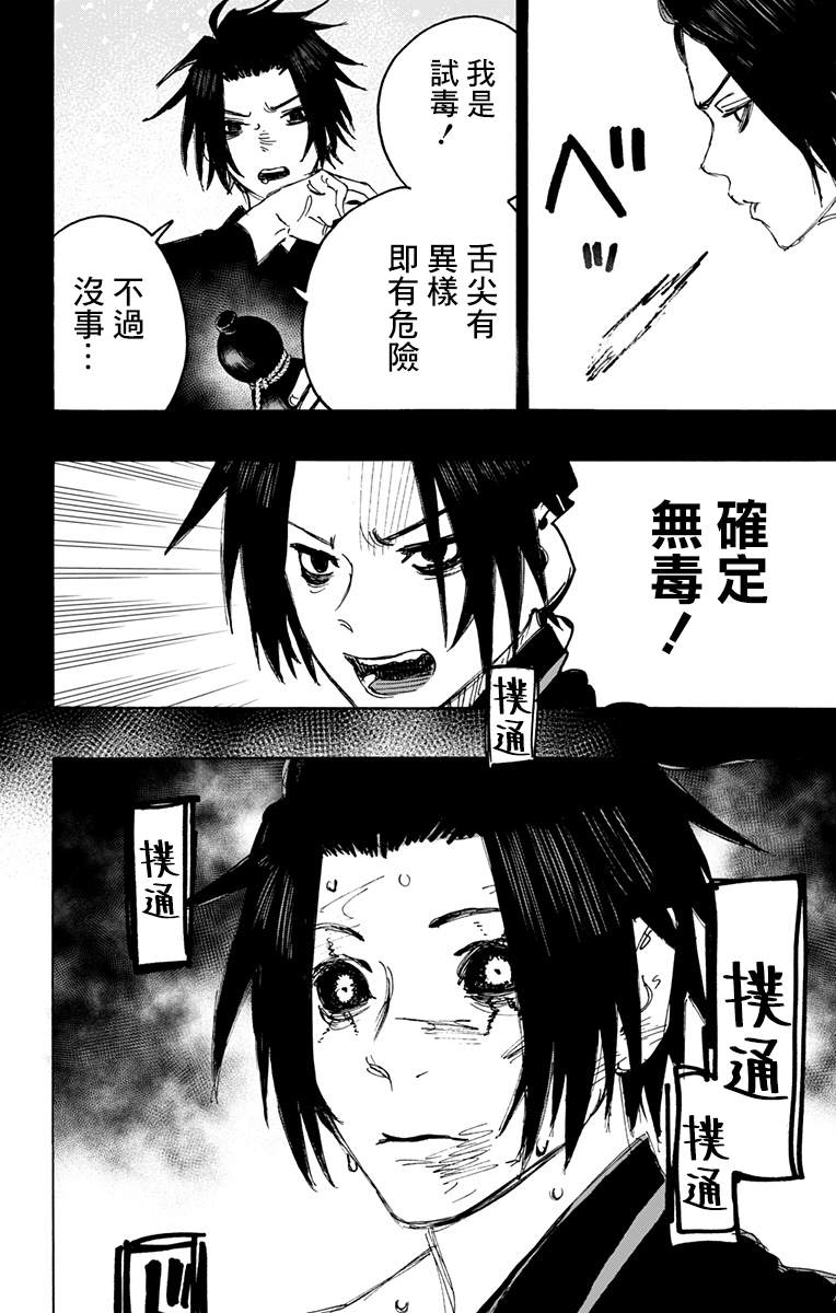 《地狱乐》漫画最新章节第116话免费下拉式在线观看章节第【2】张图片