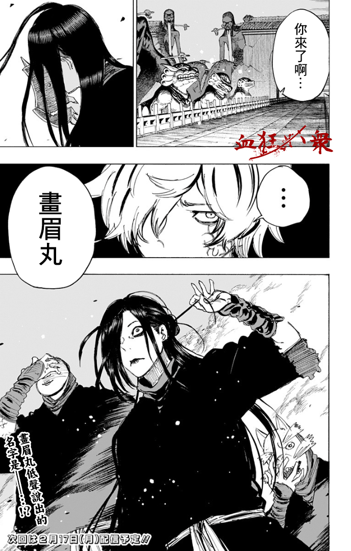 《地狱乐》漫画最新章节第86话免费下拉式在线观看章节第【17】张图片