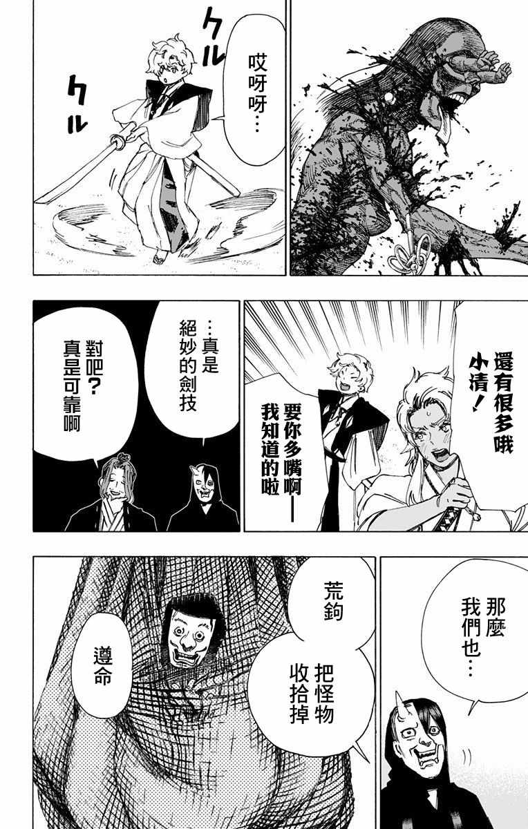 《地狱乐》漫画最新章节第58话免费下拉式在线观看章节第【14】张图片