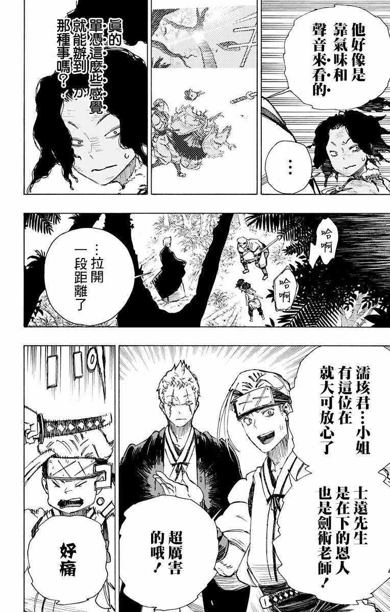 《地狱乐》漫画最新章节第20话免费下拉式在线观看章节第【2】张图片