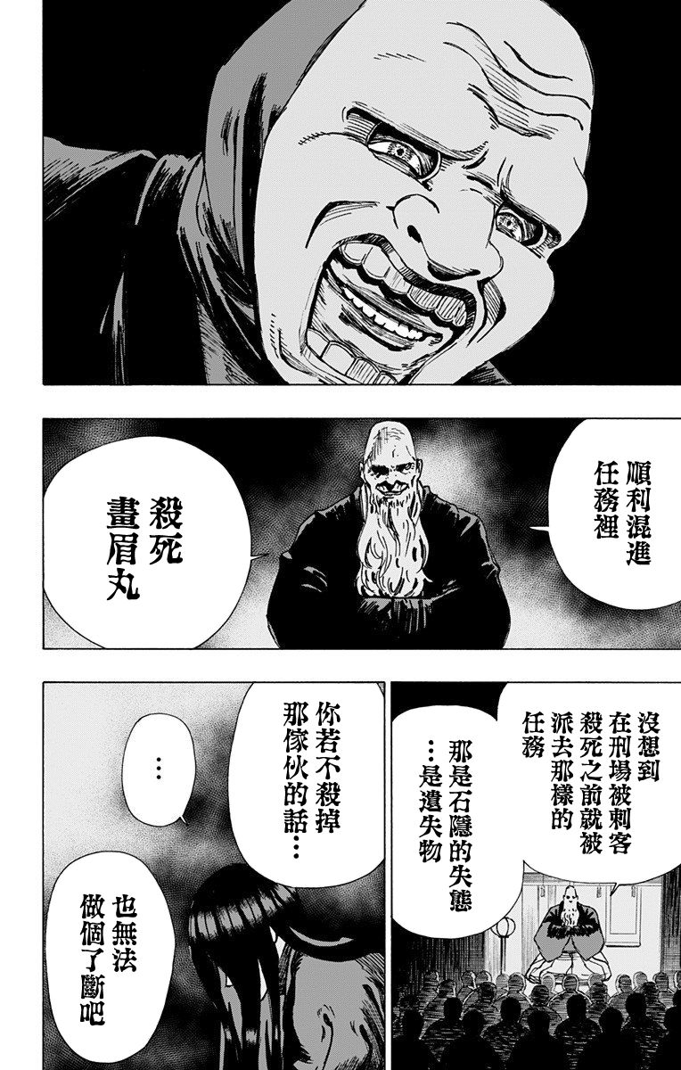 《地狱乐》漫画最新章节第46话免费下拉式在线观看章节第【12】张图片