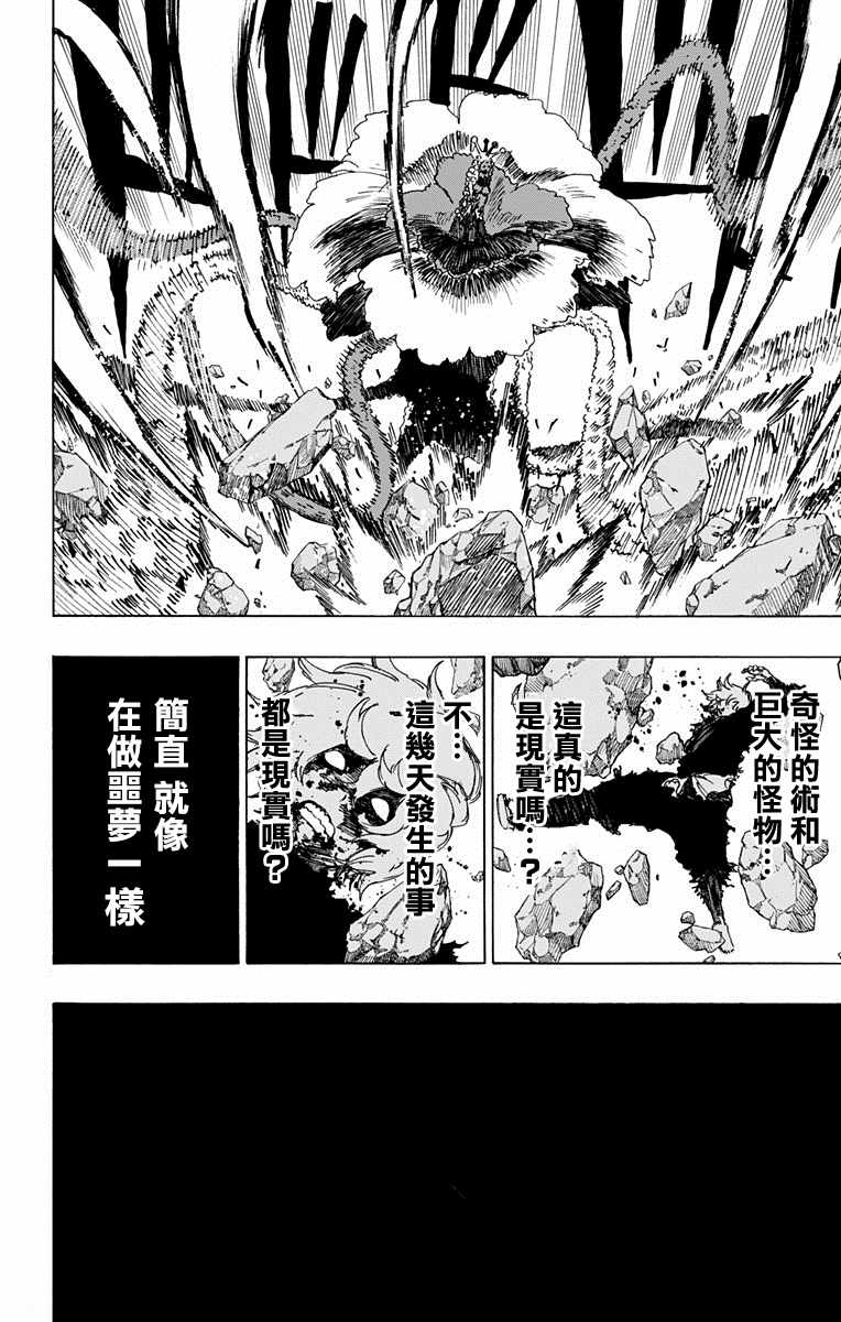 《地狱乐》漫画最新章节第25话免费下拉式在线观看章节第【8】张图片