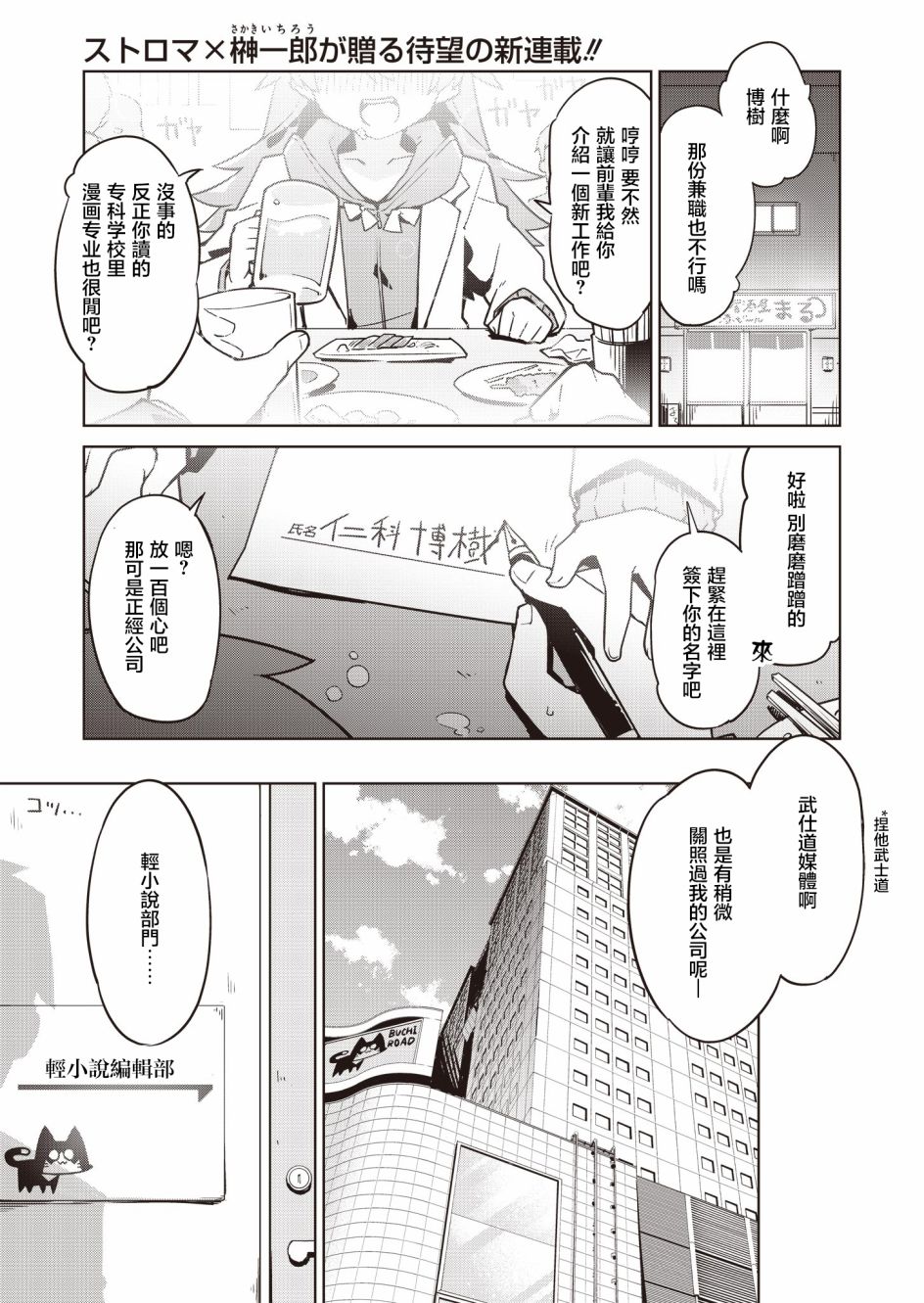 《仁科的责编冒险记》漫画最新章节第1话免费下拉式在线观看章节第【1】张图片