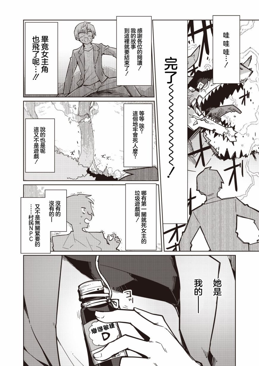 《仁科的责编冒险记》漫画最新章节第4话免费下拉式在线观看章节第【4】张图片