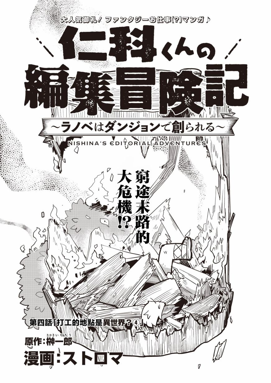 《仁科的责编冒险记》漫画最新章节第4话免费下拉式在线观看章节第【1】张图片