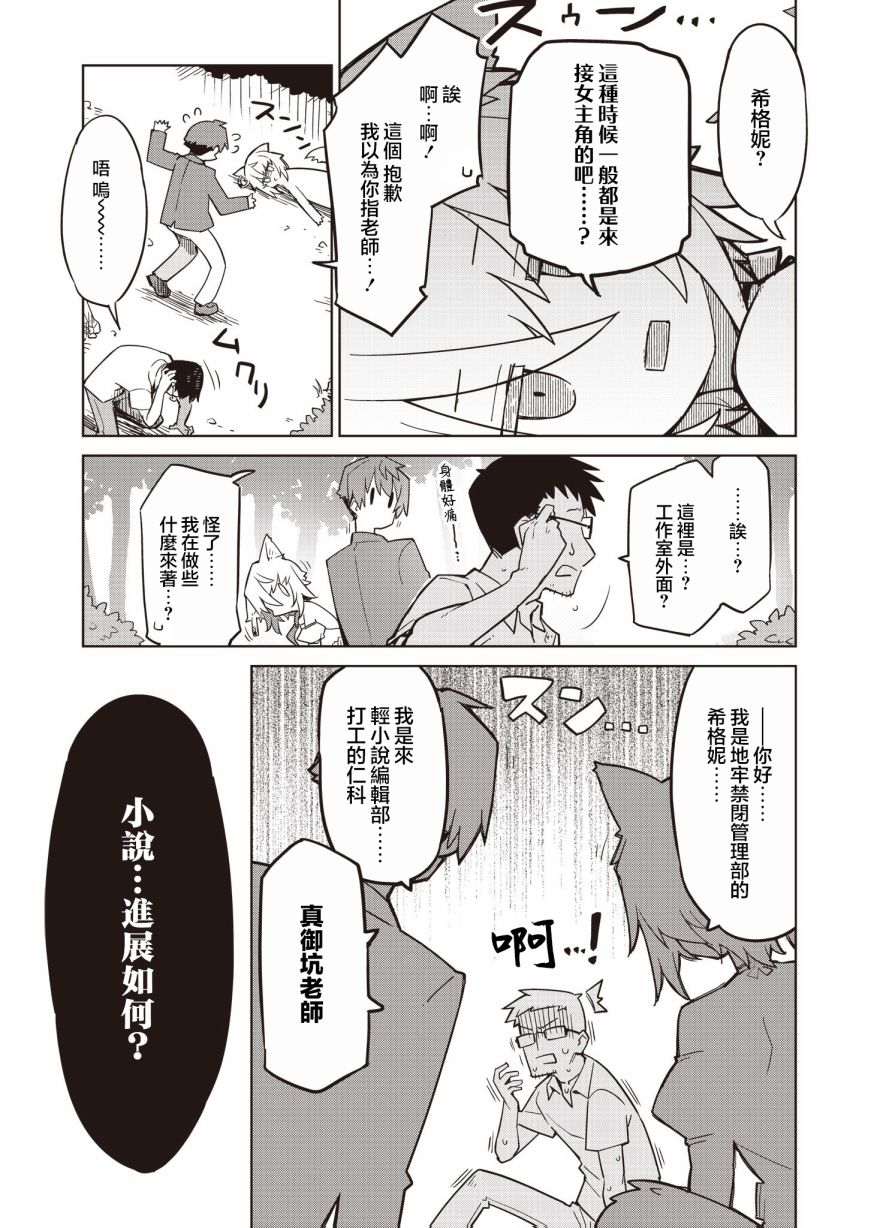 《仁科的责编冒险记》漫画最新章节第4话免费下拉式在线观看章节第【23】张图片
