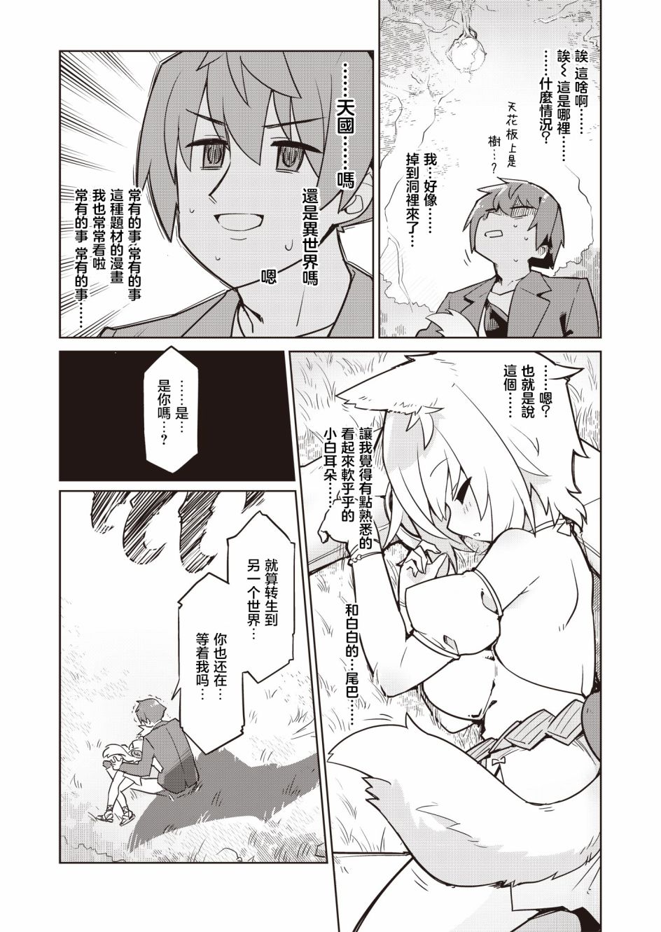 《仁科的责编冒险记》漫画最新章节第1话免费下拉式在线观看章节第【10】张图片