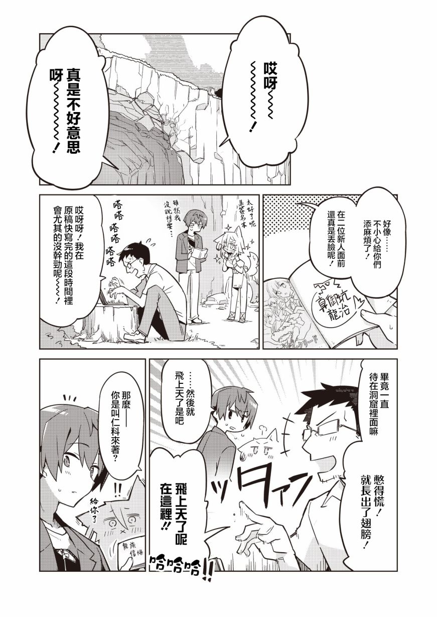《仁科的责编冒险记》漫画最新章节第4话免费下拉式在线观看章节第【24】张图片
