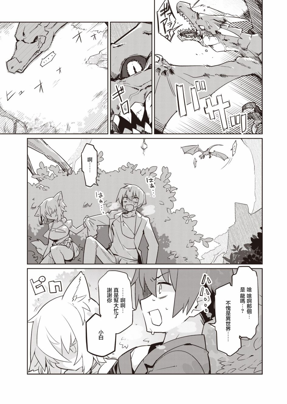 《仁科的责编冒险记》漫画最新章节第1话免费下拉式在线观看章节第【13】张图片