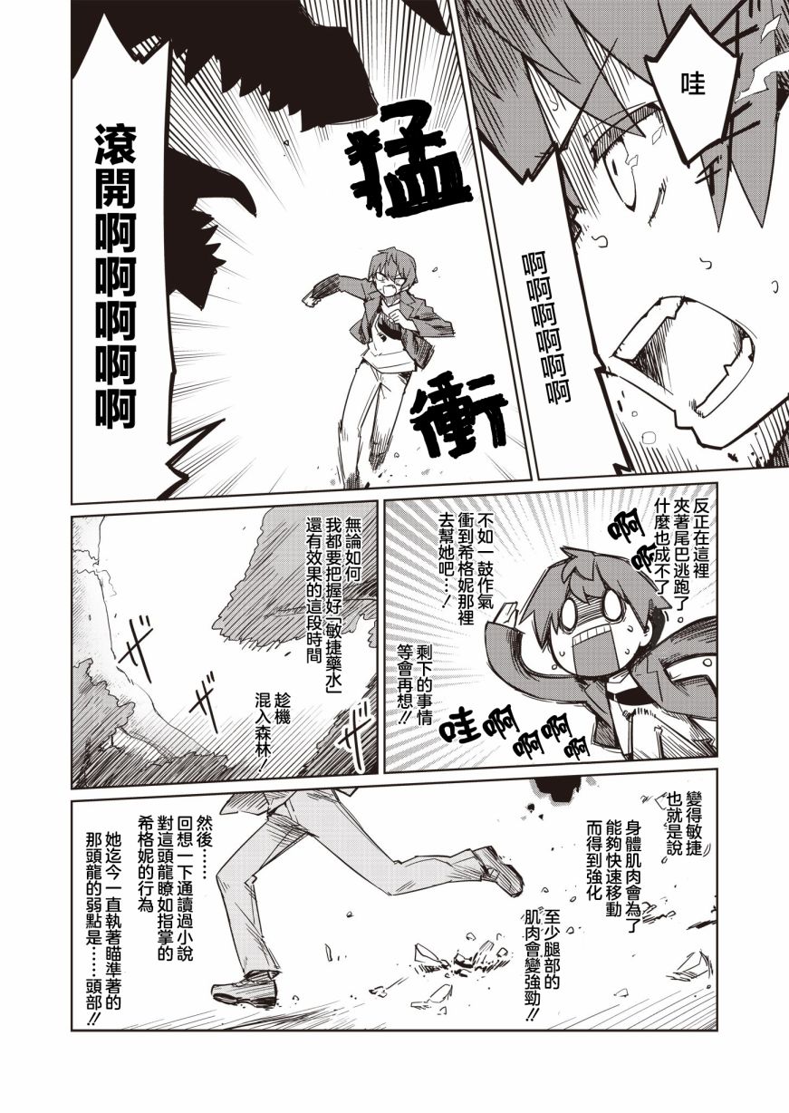 《仁科的责编冒险记》漫画最新章节第4话免费下拉式在线观看章节第【6】张图片
