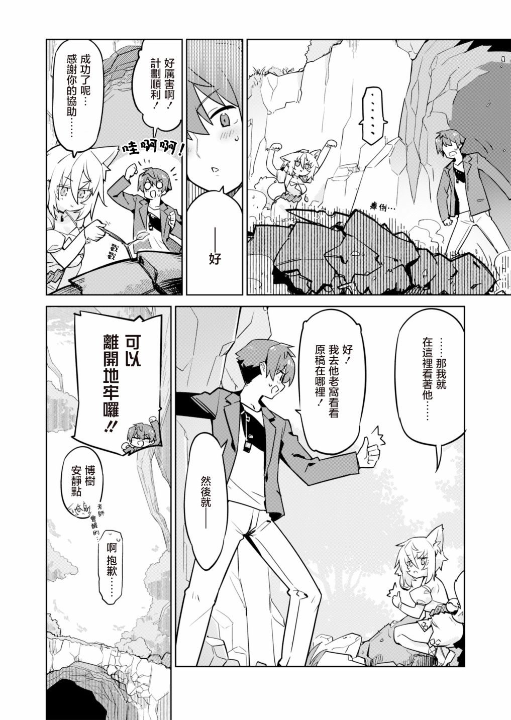 《仁科的责编冒险记》漫画最新章节第2话免费下拉式在线观看章节第【16】张图片