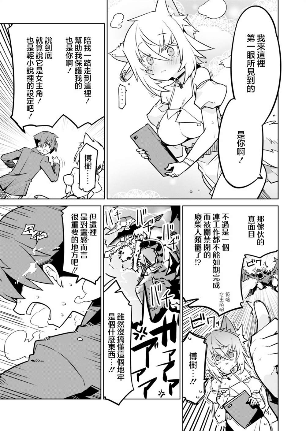 《仁科的责编冒险记》漫画最新章节第3话免费下拉式在线观看章节第【17】张图片