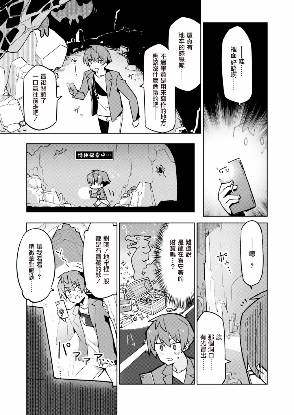 《仁科的责编冒险记》漫画最新章节第2话免费下拉式在线观看章节第【17】张图片