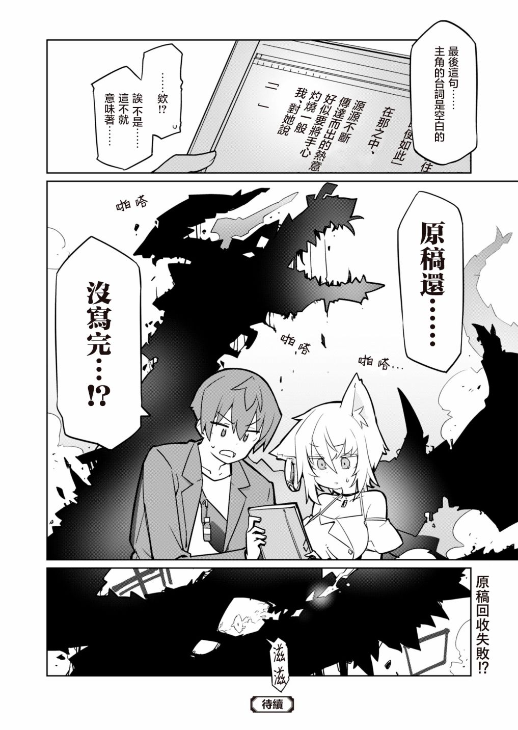 《仁科的责编冒险记》漫画最新章节第2话免费下拉式在线观看章节第【20】张图片