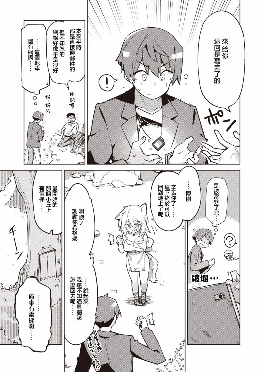 《仁科的责编冒险记》漫画最新章节第4话免费下拉式在线观看章节第【25】张图片