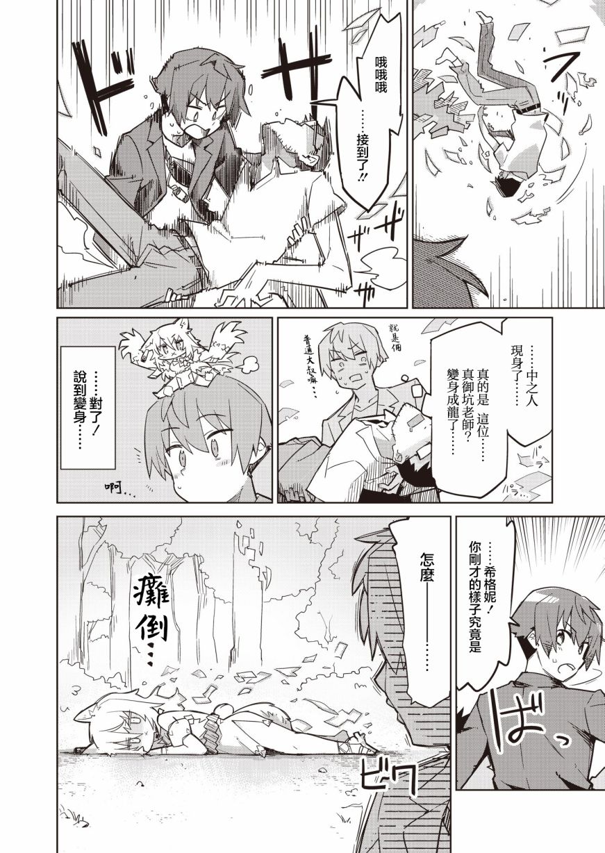《仁科的责编冒险记》漫画最新章节第4话免费下拉式在线观看章节第【22】张图片